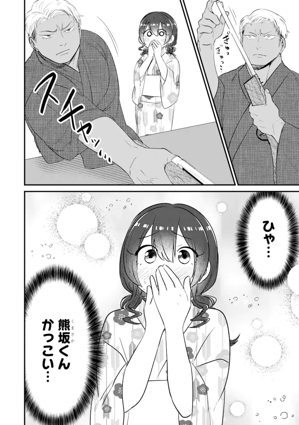 クマとウサギは友達ではいられない 第19話 - 12
