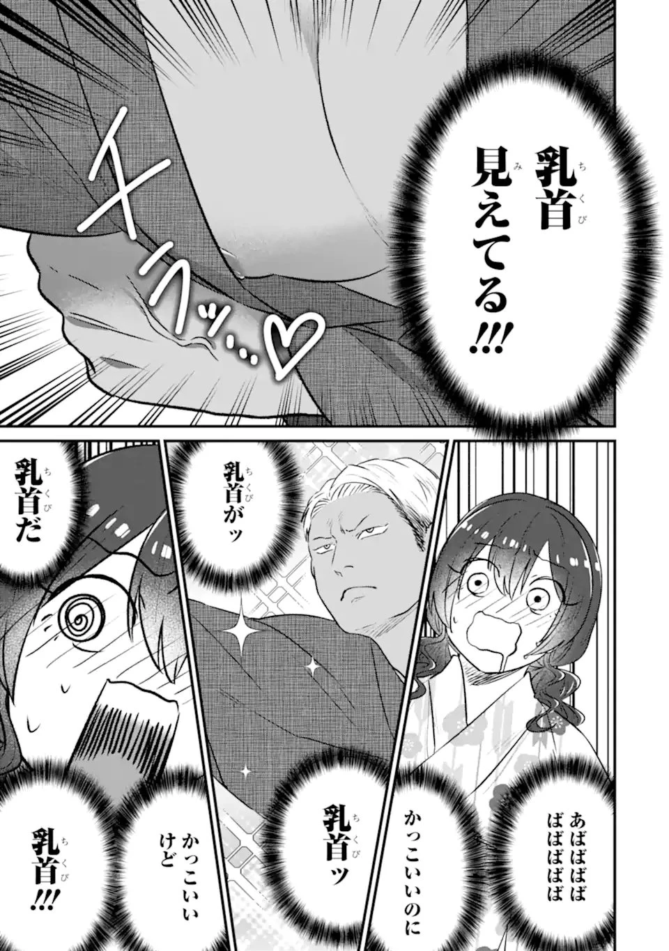 クマとウサギは友達ではいられない 第19話 - 13