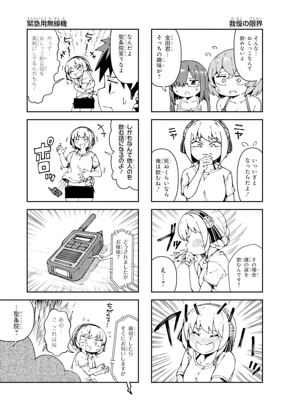 華麗なるエロ漫画部 第18話 - 11