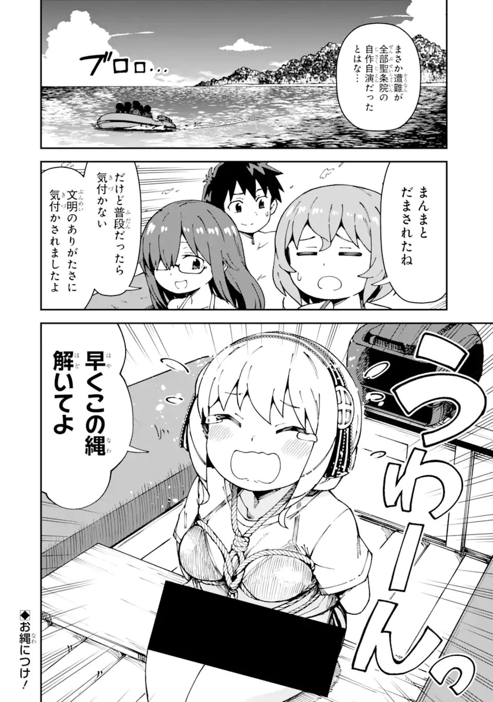華麗なるエロ漫画部 第18話 - 12