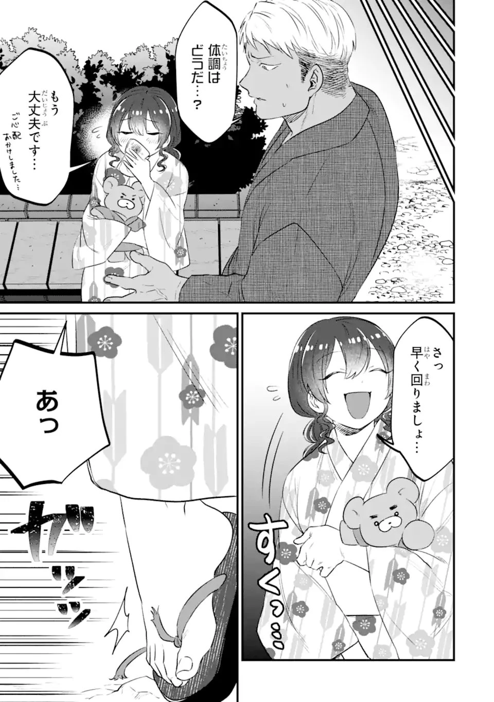 クマとウサギは友達ではいられない 第19話 - 15