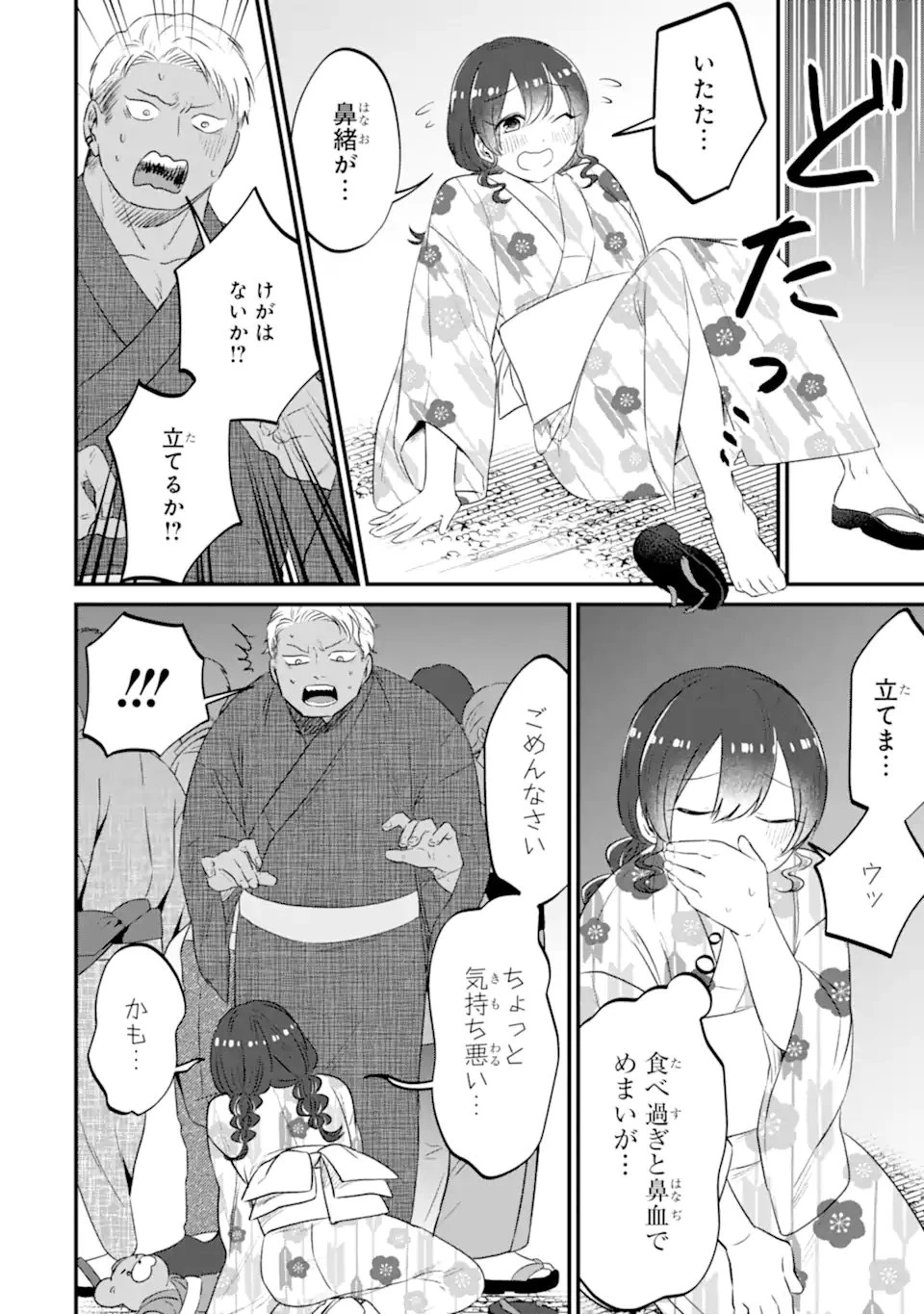 クマとウサギは友達ではいられない 第19話 - 16