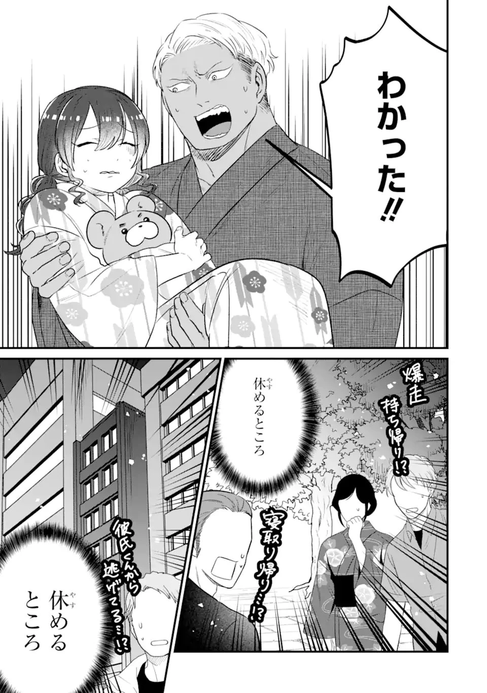 クマとウサギは友達ではいられない 第19話 - 17