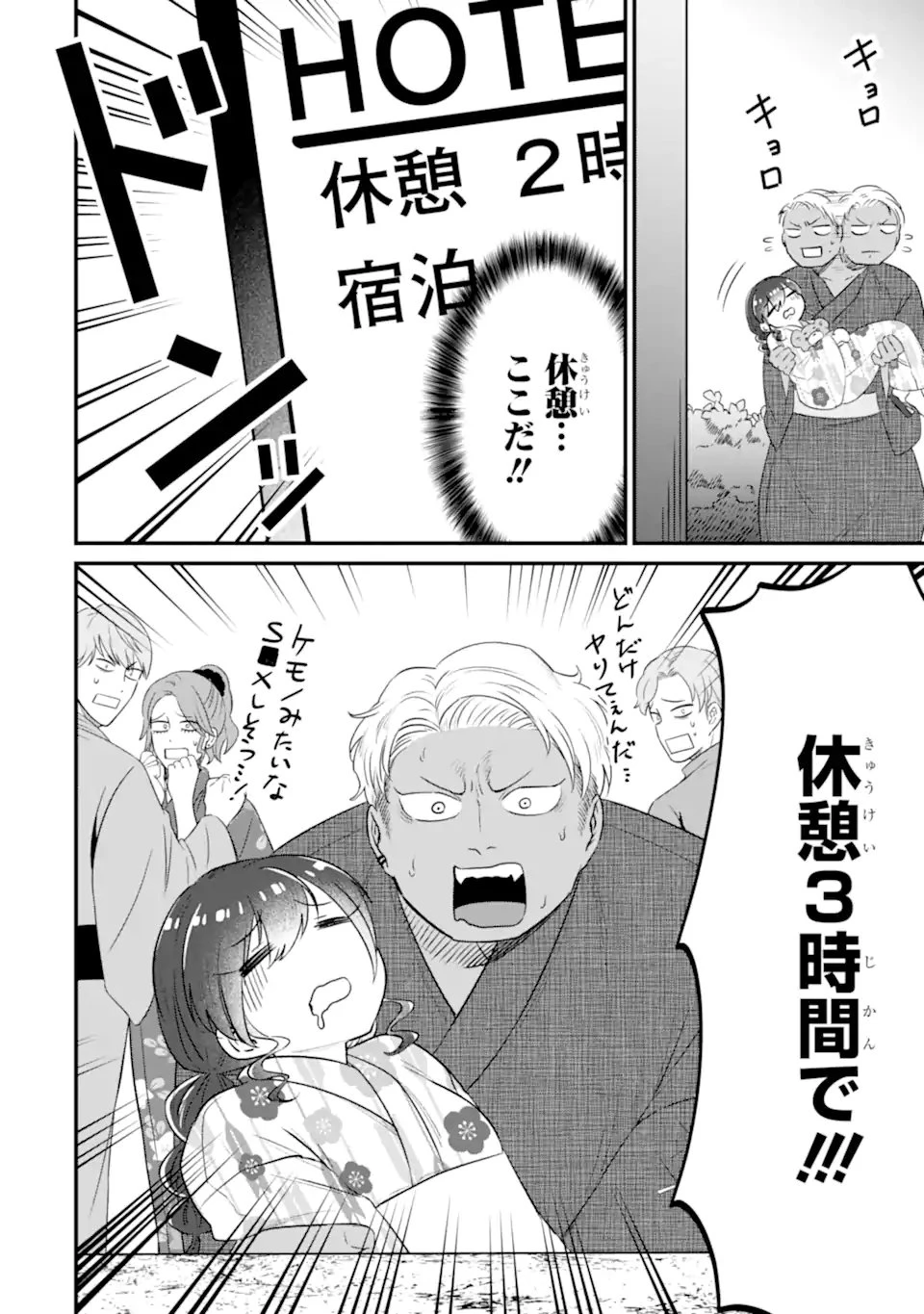 クマとウサギは友達ではいられない 第19話 - 18