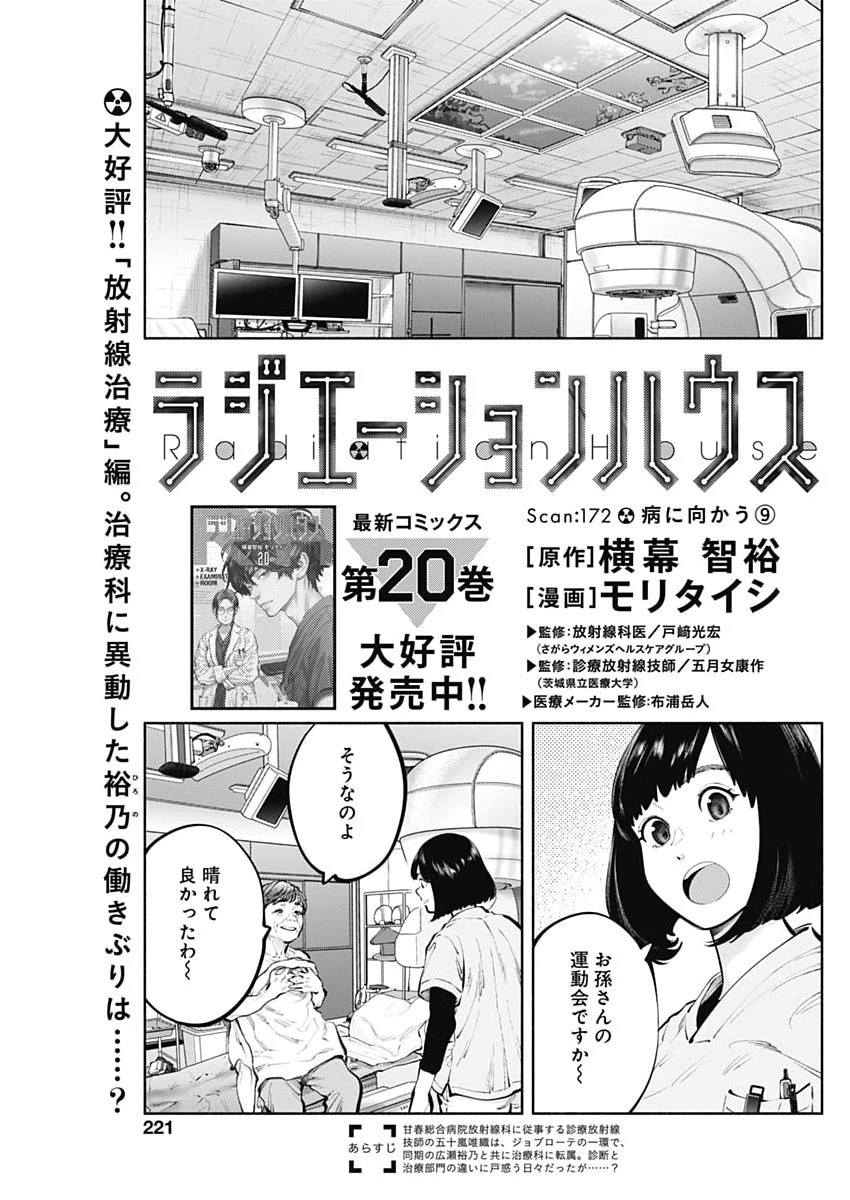 ラジエーションハウス 第172話 - 1