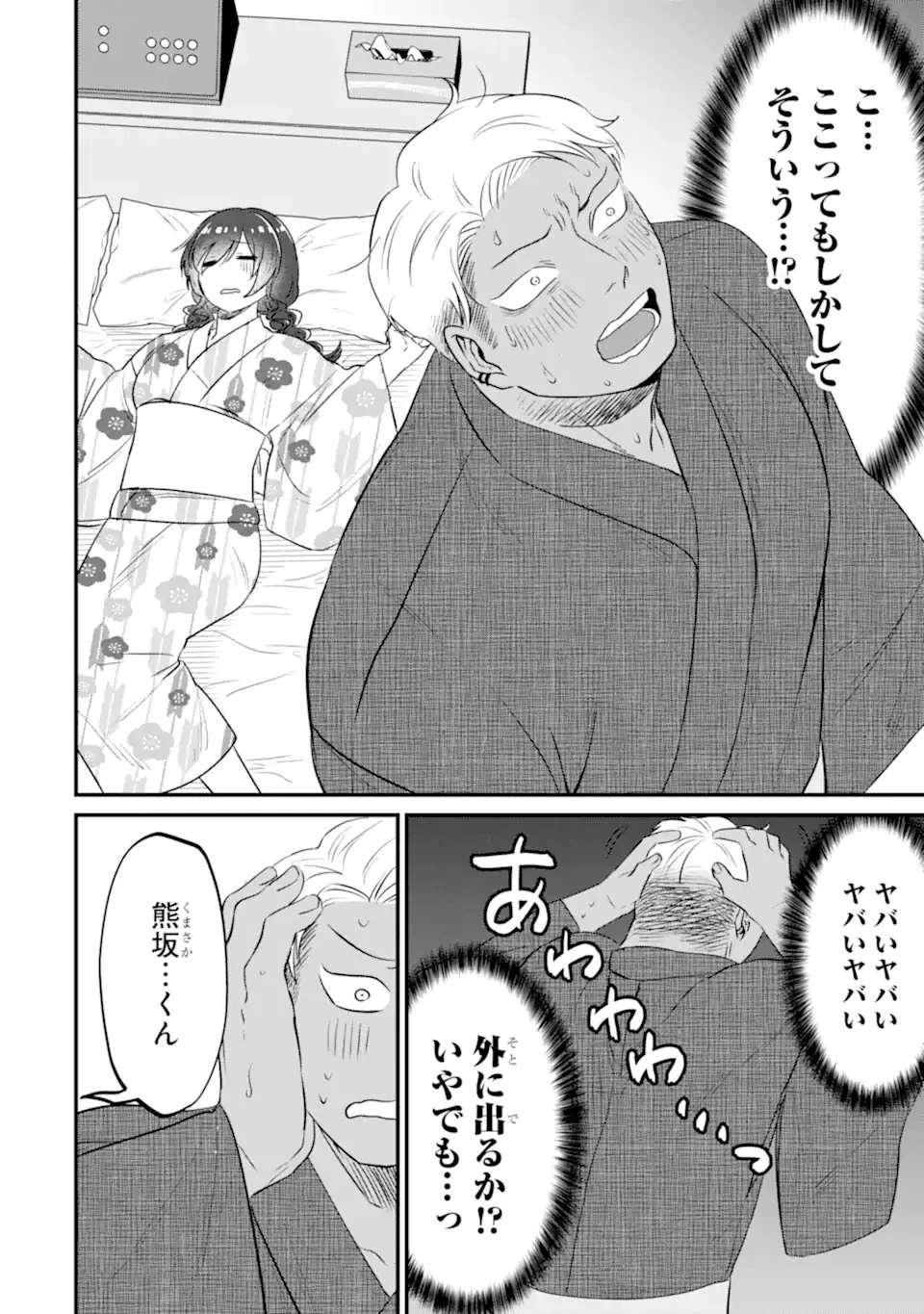 クマとウサギは友達ではいられない 第19話 - 20