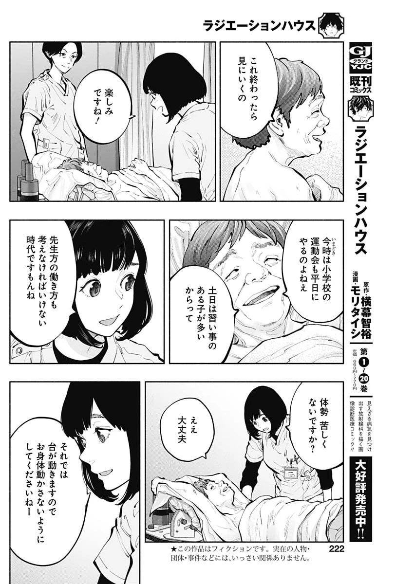 ラジエーションハウス 第172話 - 2