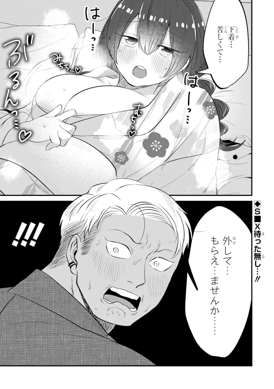 クマとウサギは友達ではいられない 第19話 - 21