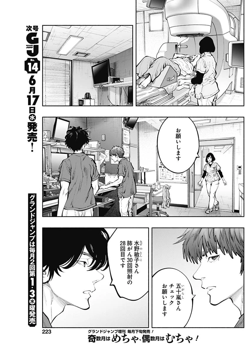 ラジエーションハウス 第172話 - 3