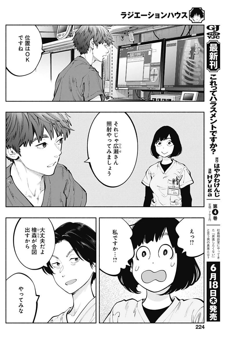 ラジエーションハウス 第172話 - 4
