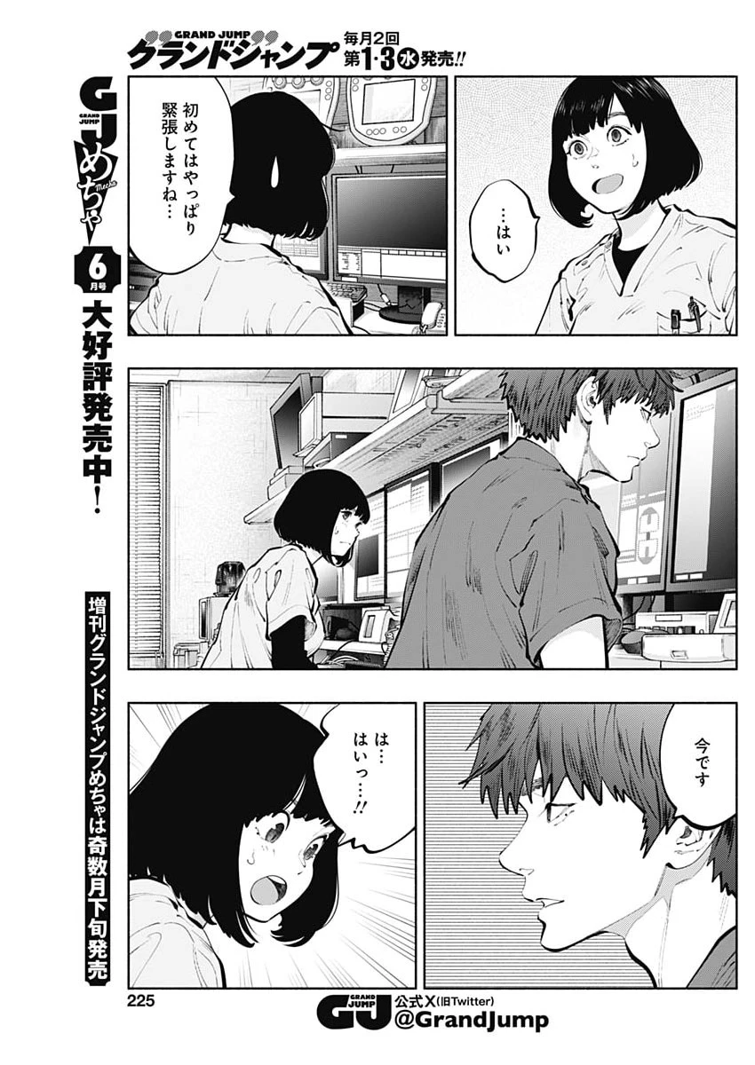 ラジエーションハウス 第172話 - 5