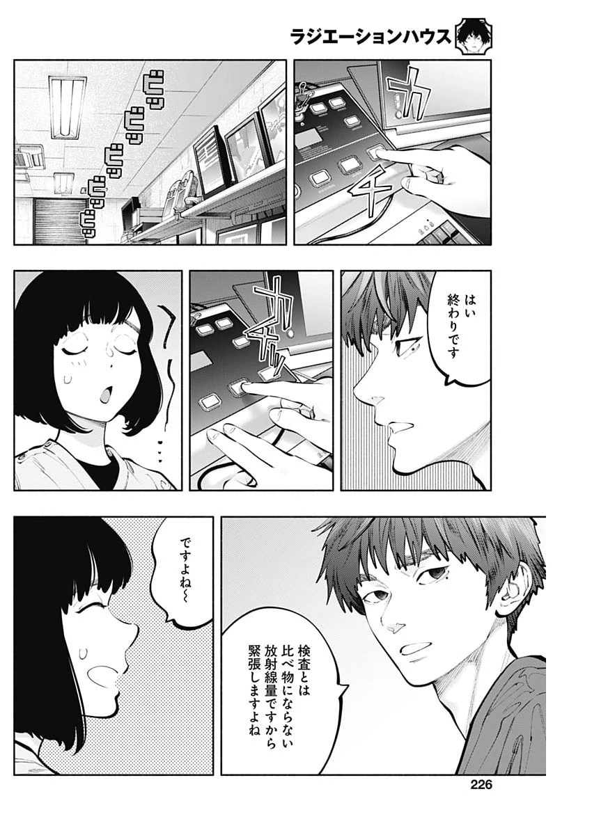 ラジエーションハウス 第172話 - 6