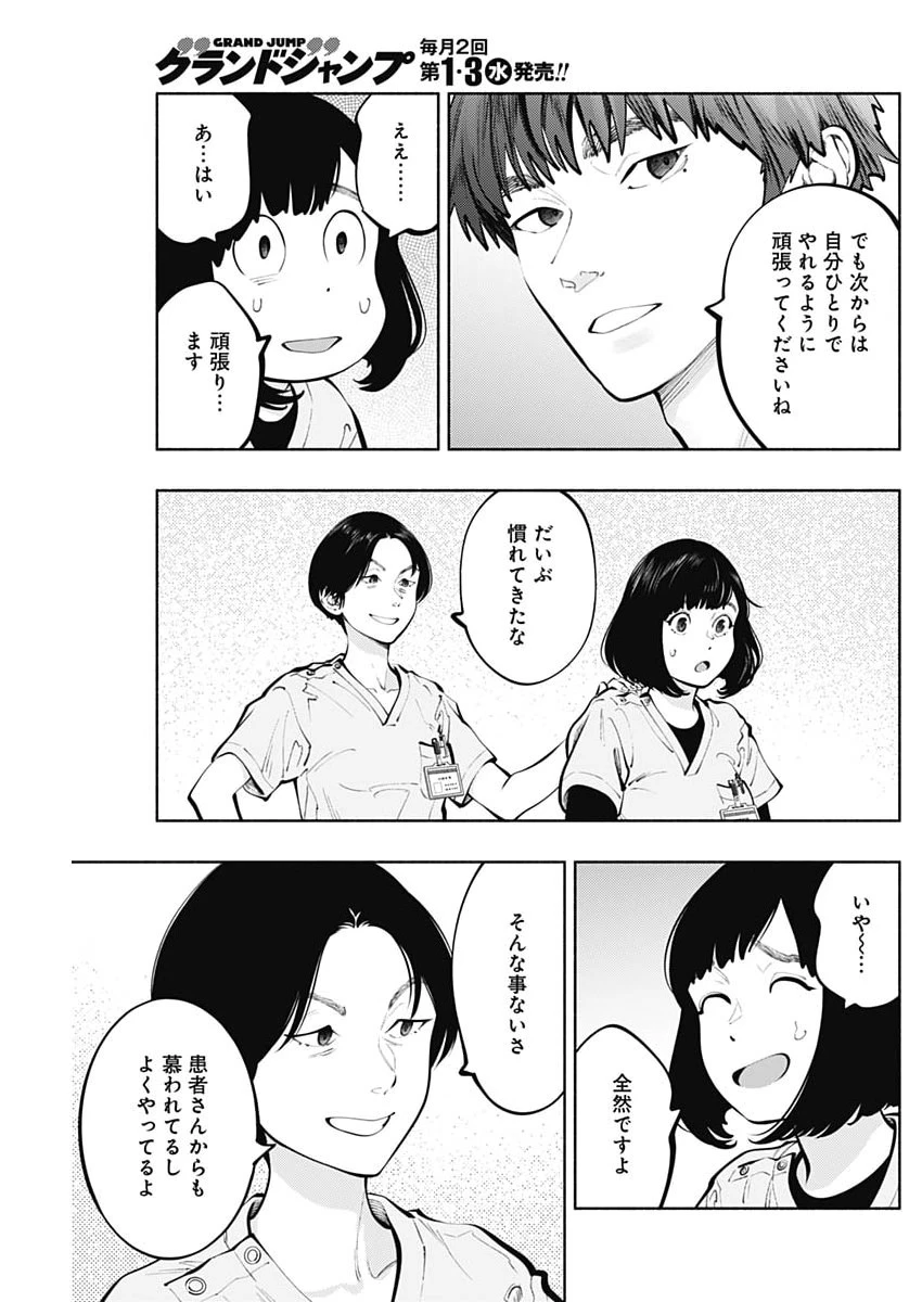 ラジエーションハウス 第172話 - 7