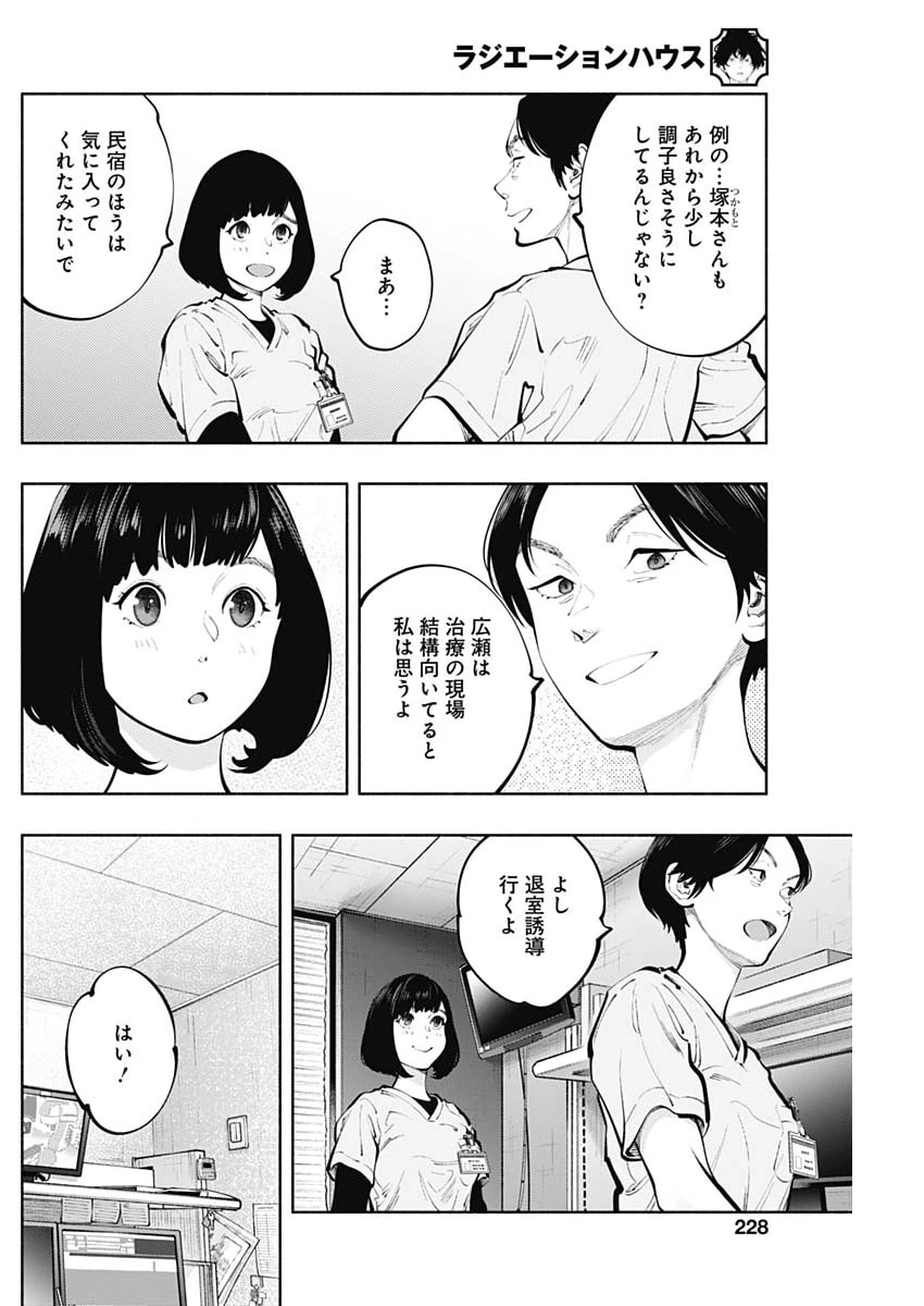 ラジエーションハウス 第172話 - 8