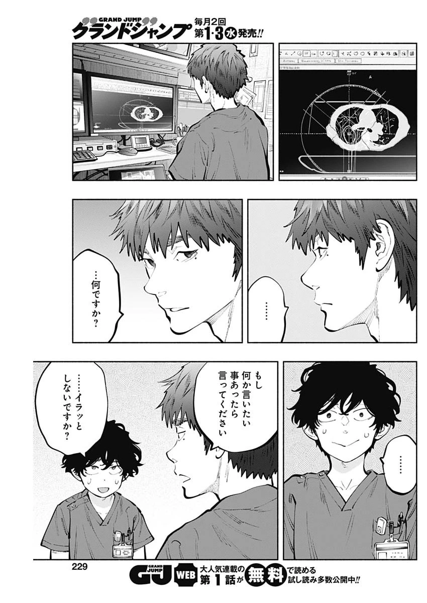 ラジエーションハウス 第172話 - 9