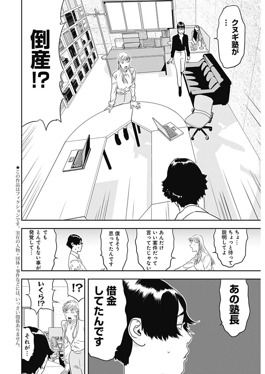カモのネギには毒がある-加茂教授の"人間"経済学講義- 第99話 - 2