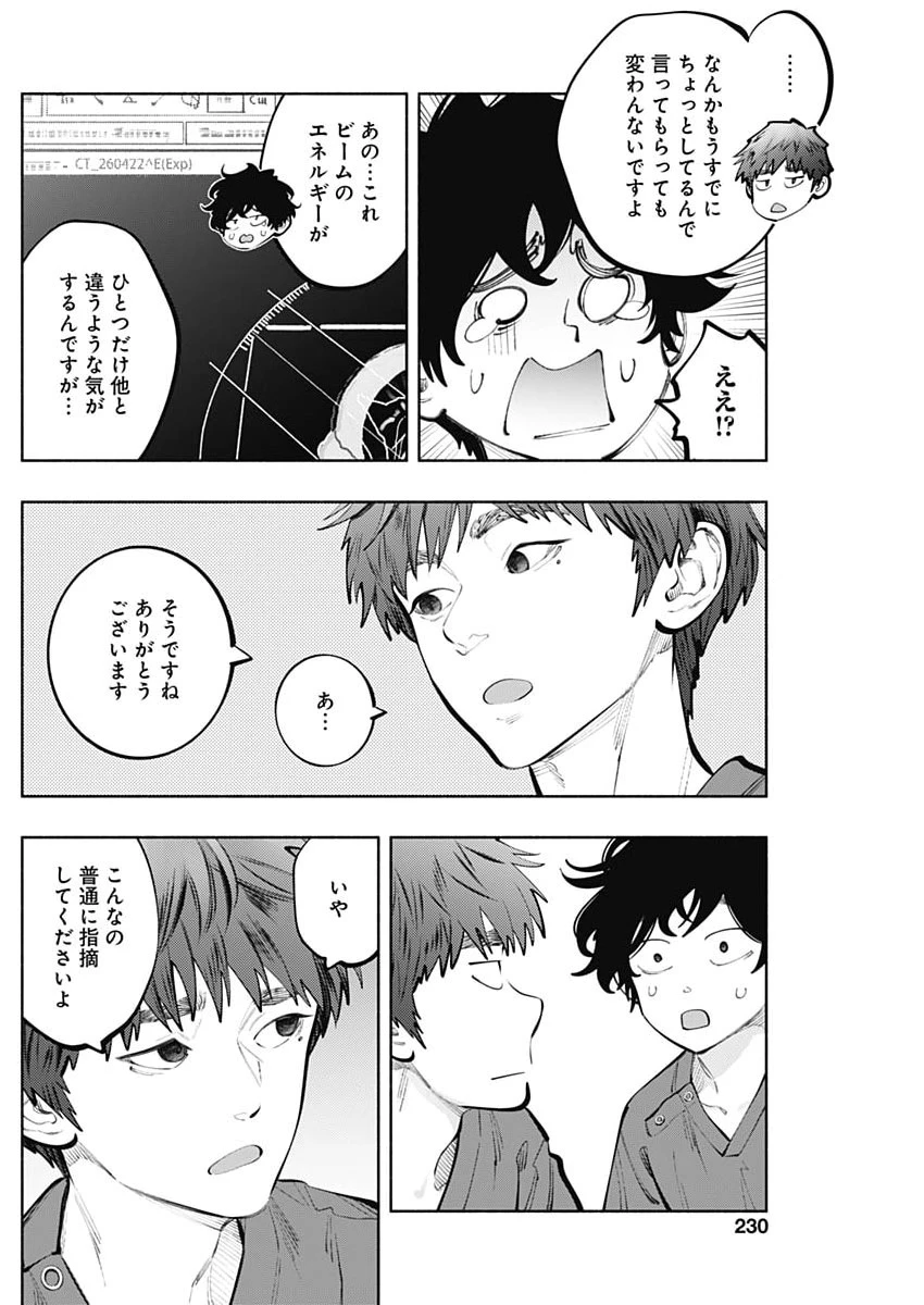 ラジエーションハウス 第172話 - 10