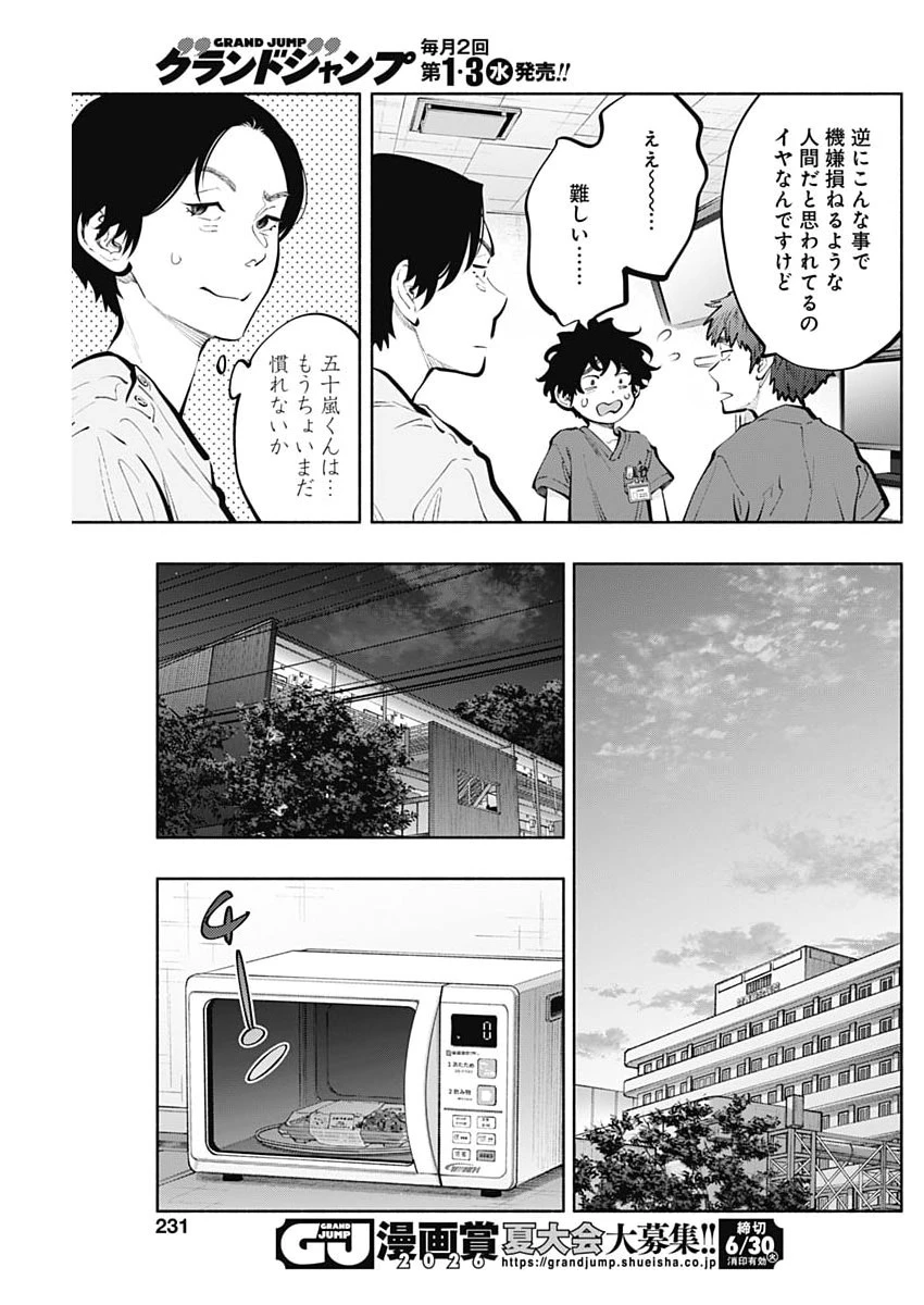 ラジエーションハウス 第172話 - 11