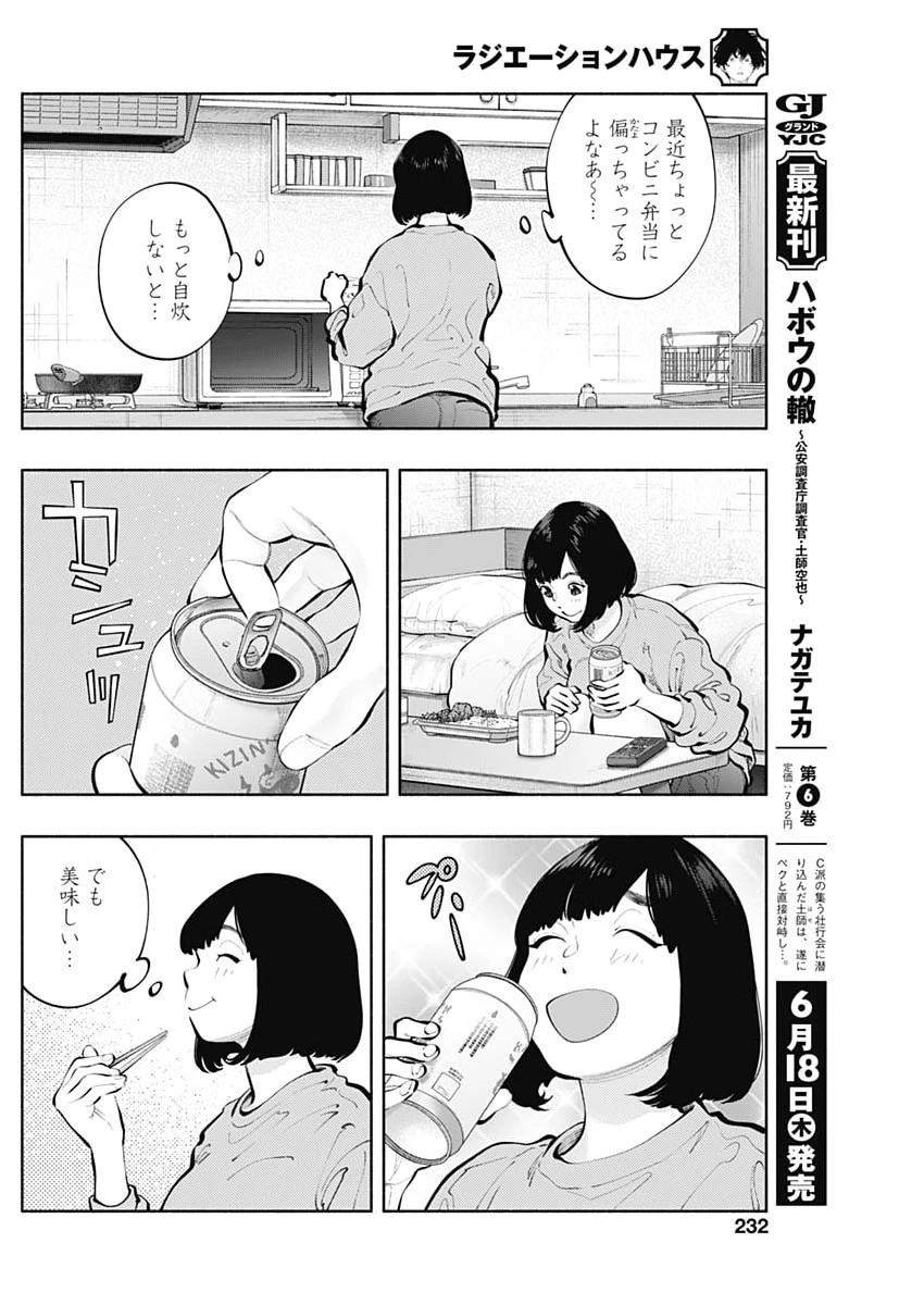ラジエーションハウス 第172話 - 12