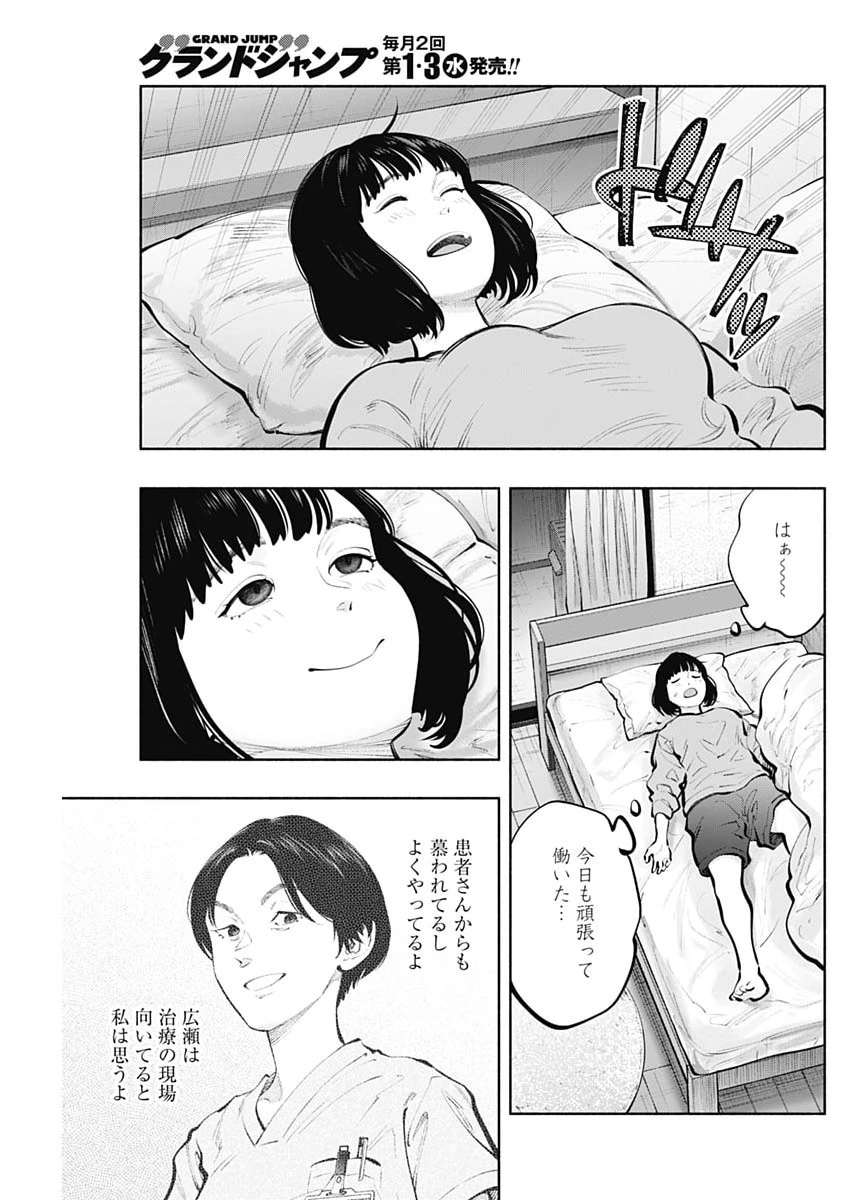 ラジエーションハウス 第172話 - 13