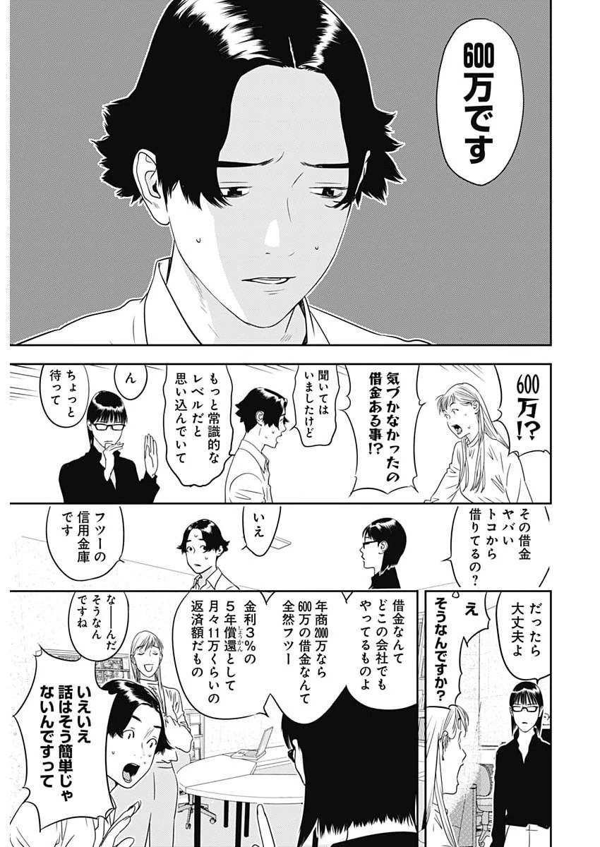 カモのネギには毒がある-加茂教授の"人間"経済学講義- 第99話 - 3