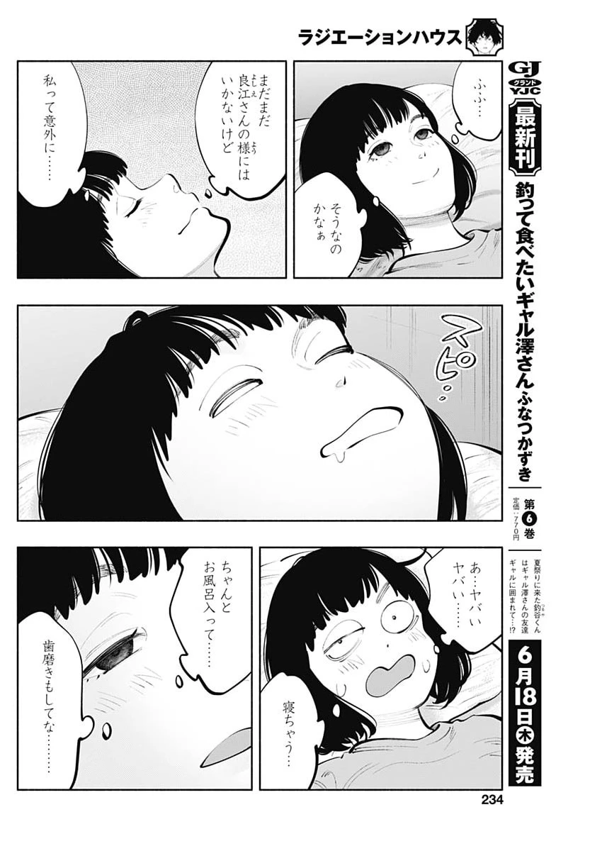 ラジエーションハウス 第172話 - 14