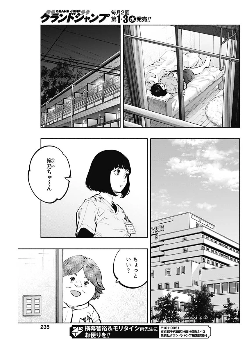 ラジエーションハウス 第172話 - 15