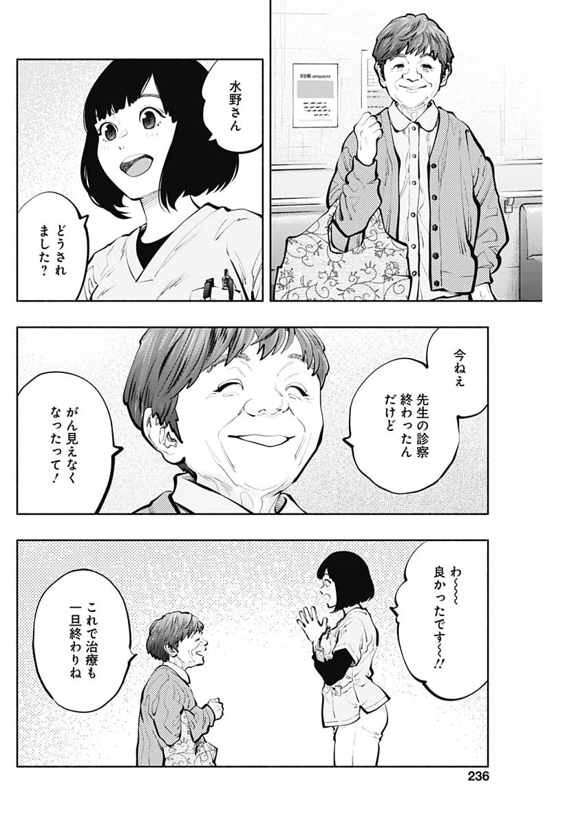 ラジエーションハウス 第172話 - 16