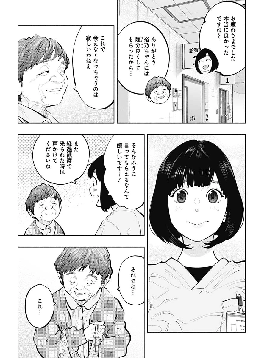 ラジエーションハウス 第172話 - 17