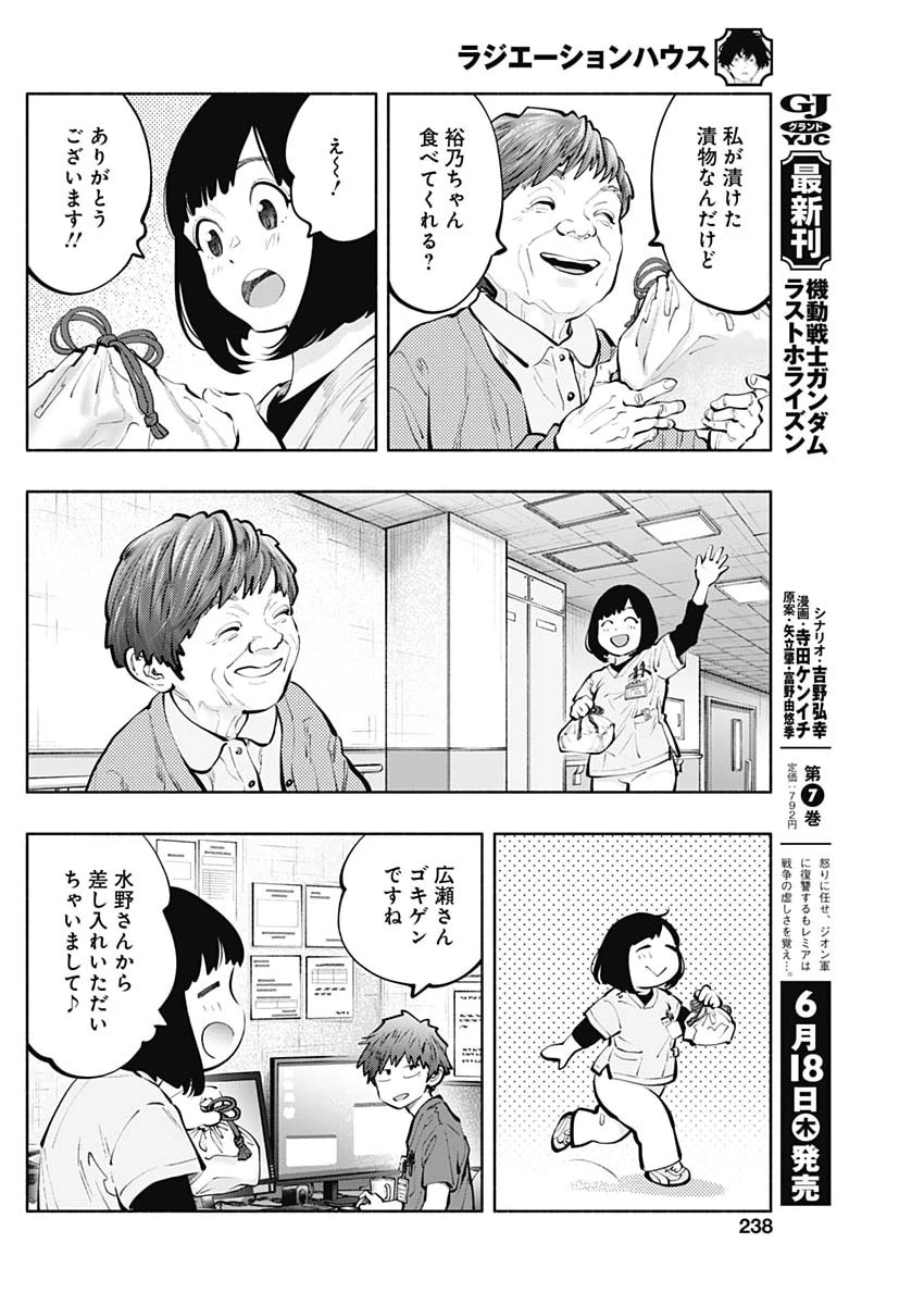 ラジエーションハウス 第172話 - 18