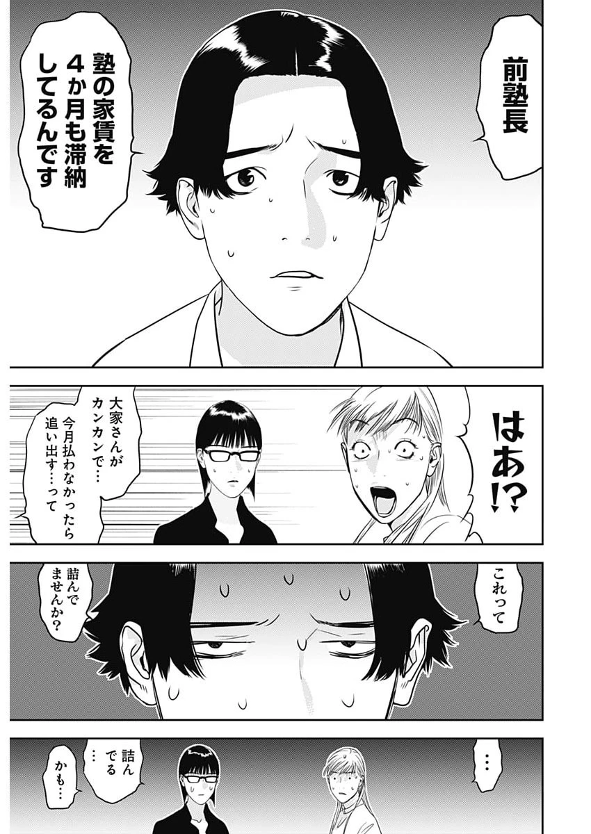 カモのネギには毒がある-加茂教授の"人間"経済学講義- 第99話 - 9