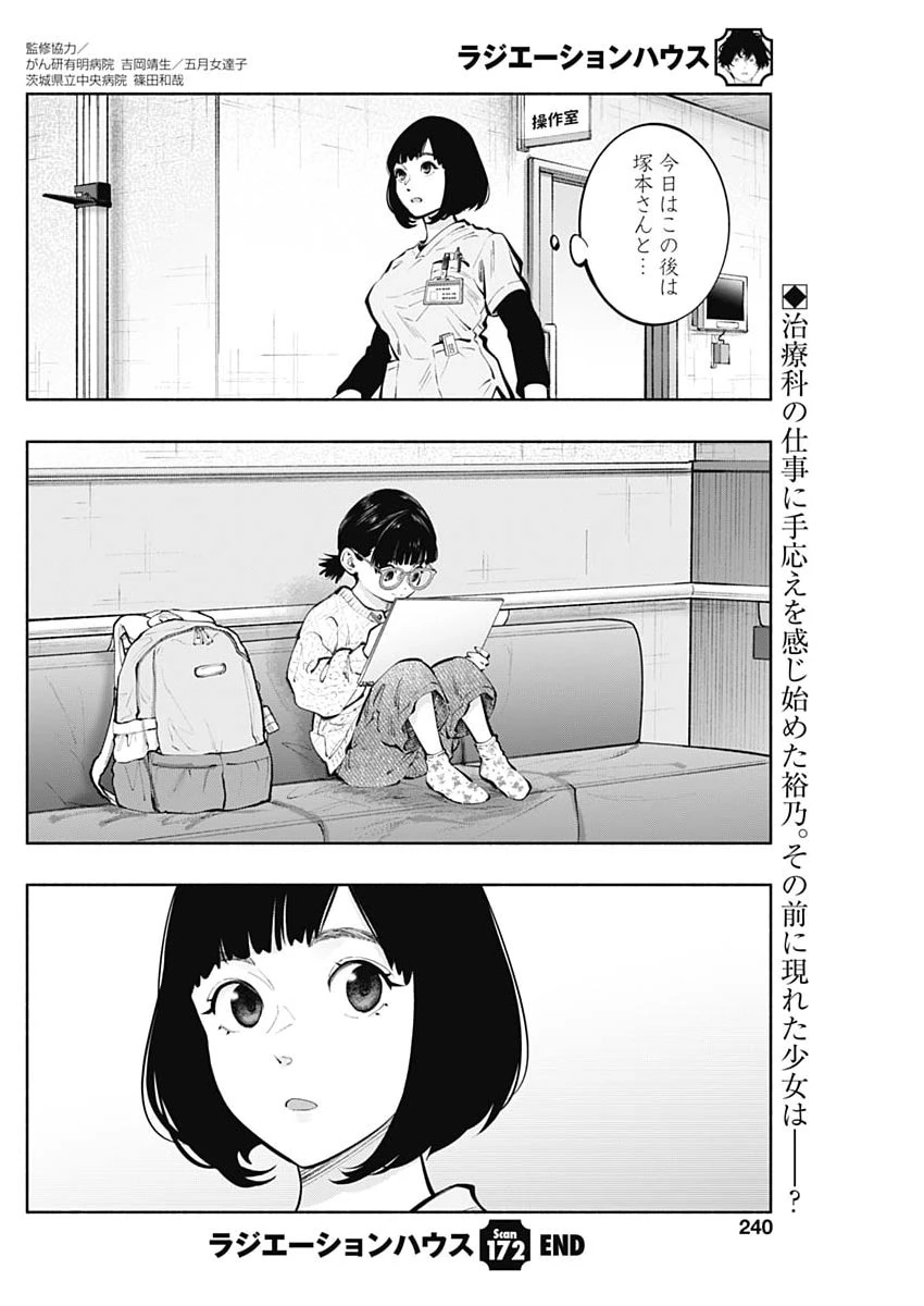 ラジエーションハウス 第172話 - 20