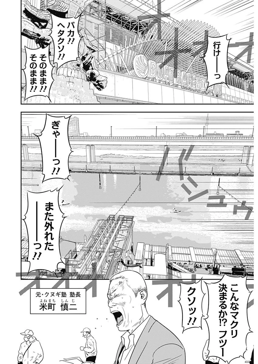 カモのネギには毒がある-加茂教授の"人間"経済学講義- 第99話 - 10