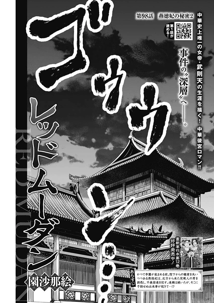 レッドムーダン 第98話 - 1