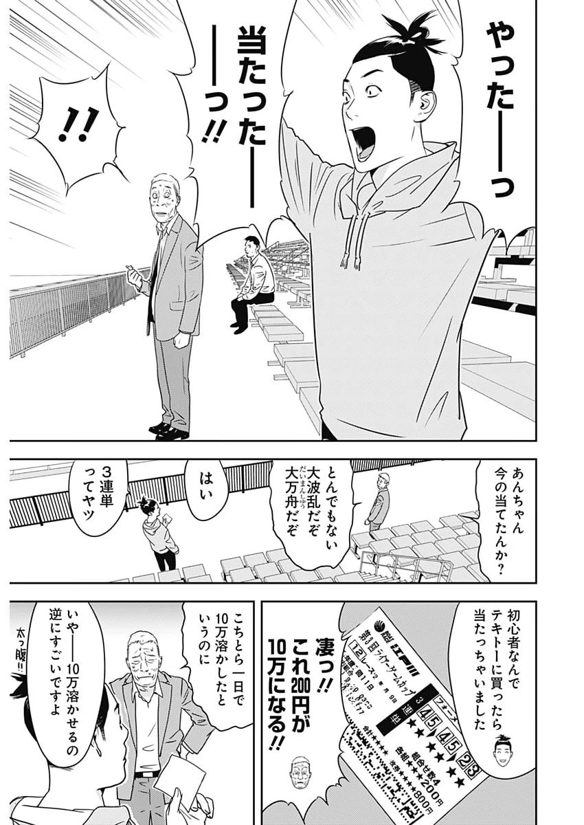 カモのネギには毒がある-加茂教授の"人間"経済学講義- 第99話 - 11