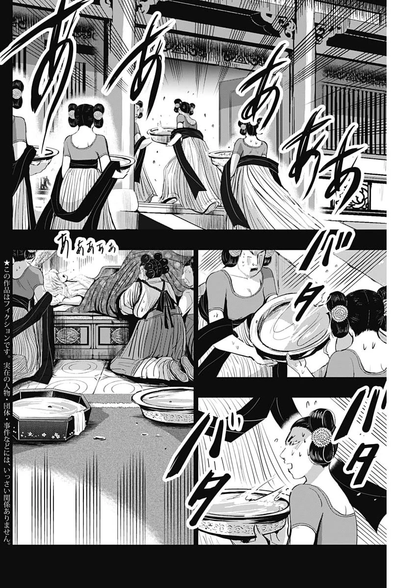 レッドムーダン 第98話 - 2