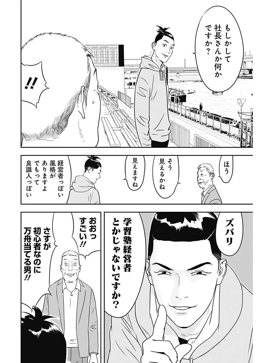 カモのネギには毒がある-加茂教授の"人間"経済学講義- 第99話 - 12