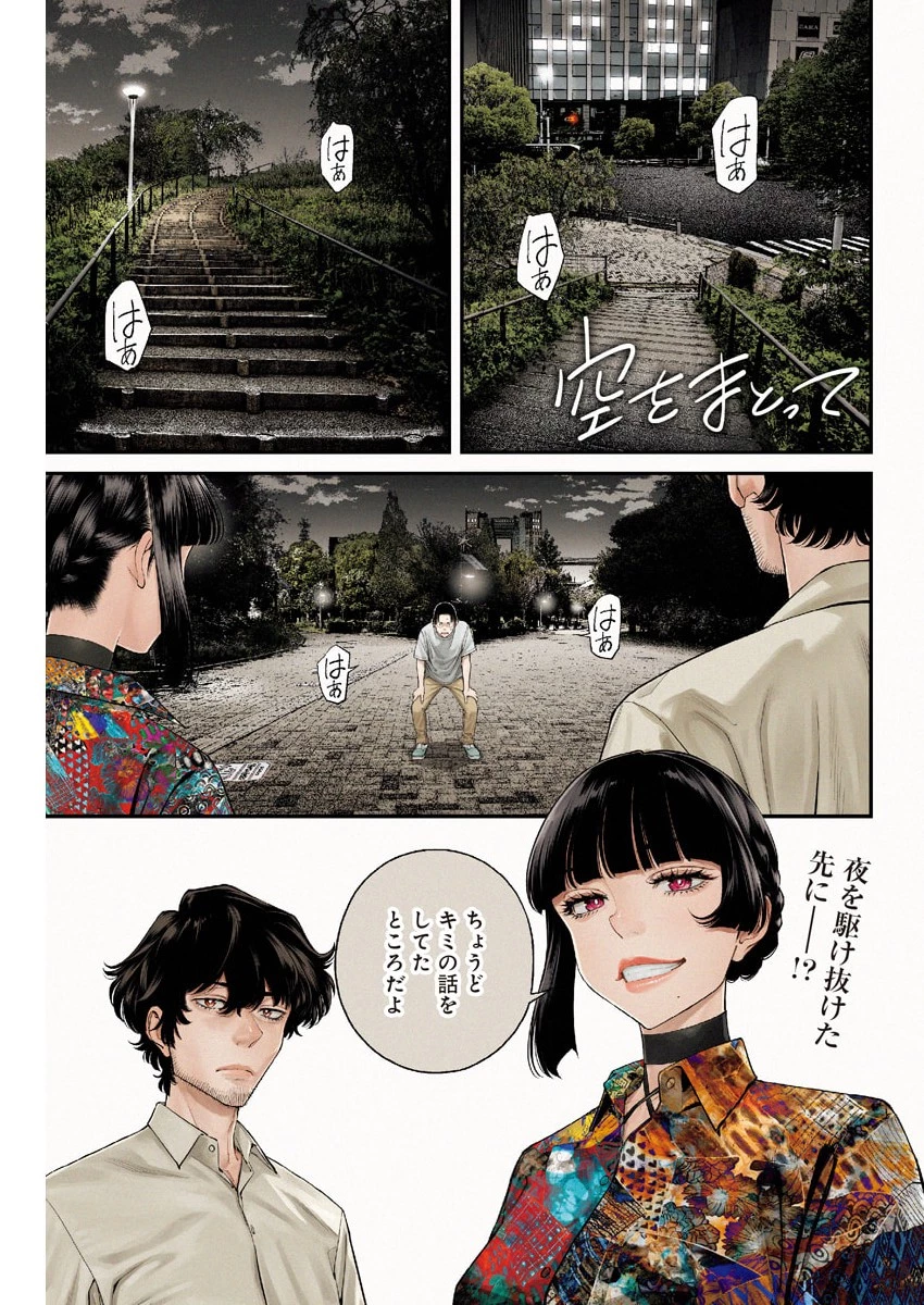 空をまとって 第75話 - 1