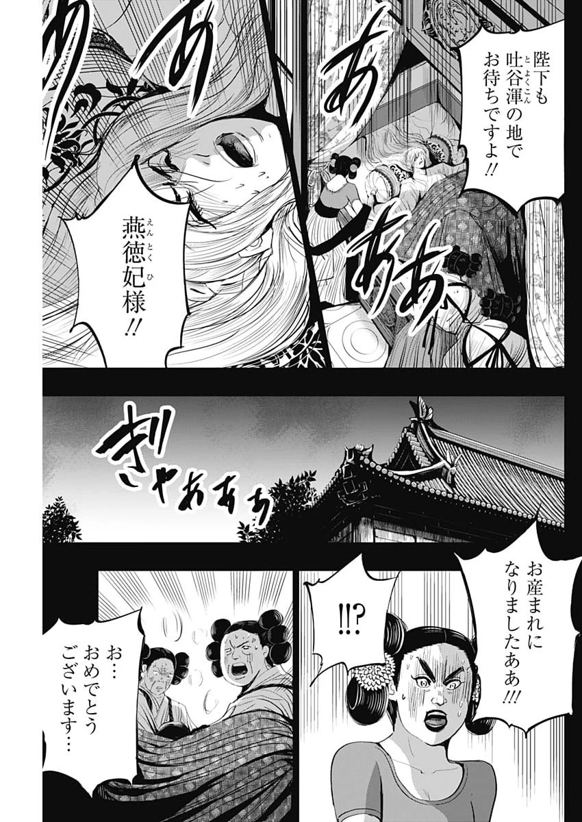 レッドムーダン 第98話 - 3
