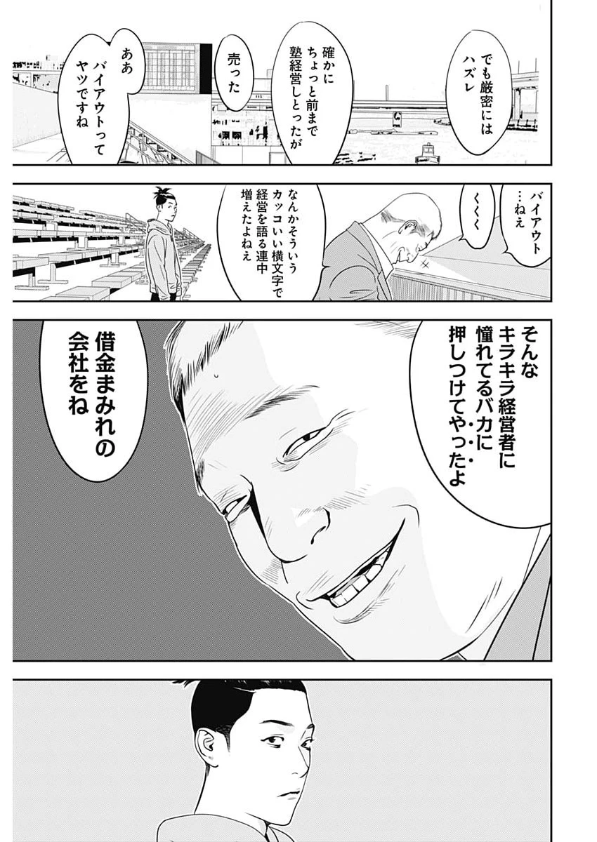 カモのネギには毒がある-加茂教授の"人間"経済学講義- 第99話 - 13