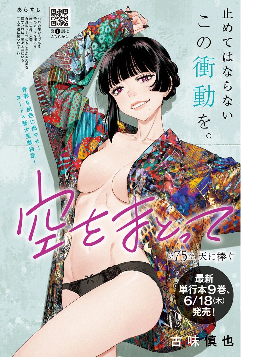 空をまとって 第75話 - 2