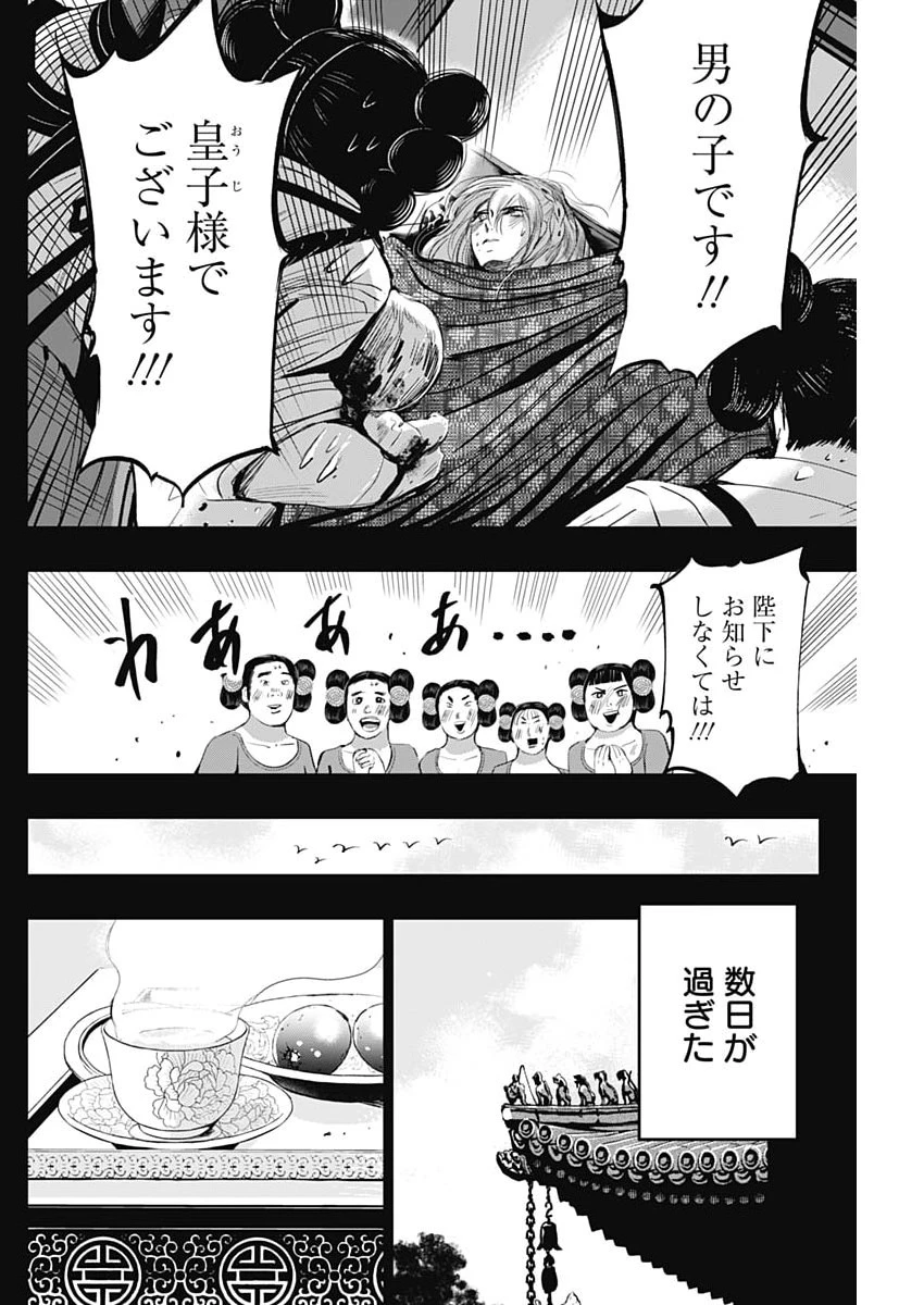 レッドムーダン 第98話 - 4