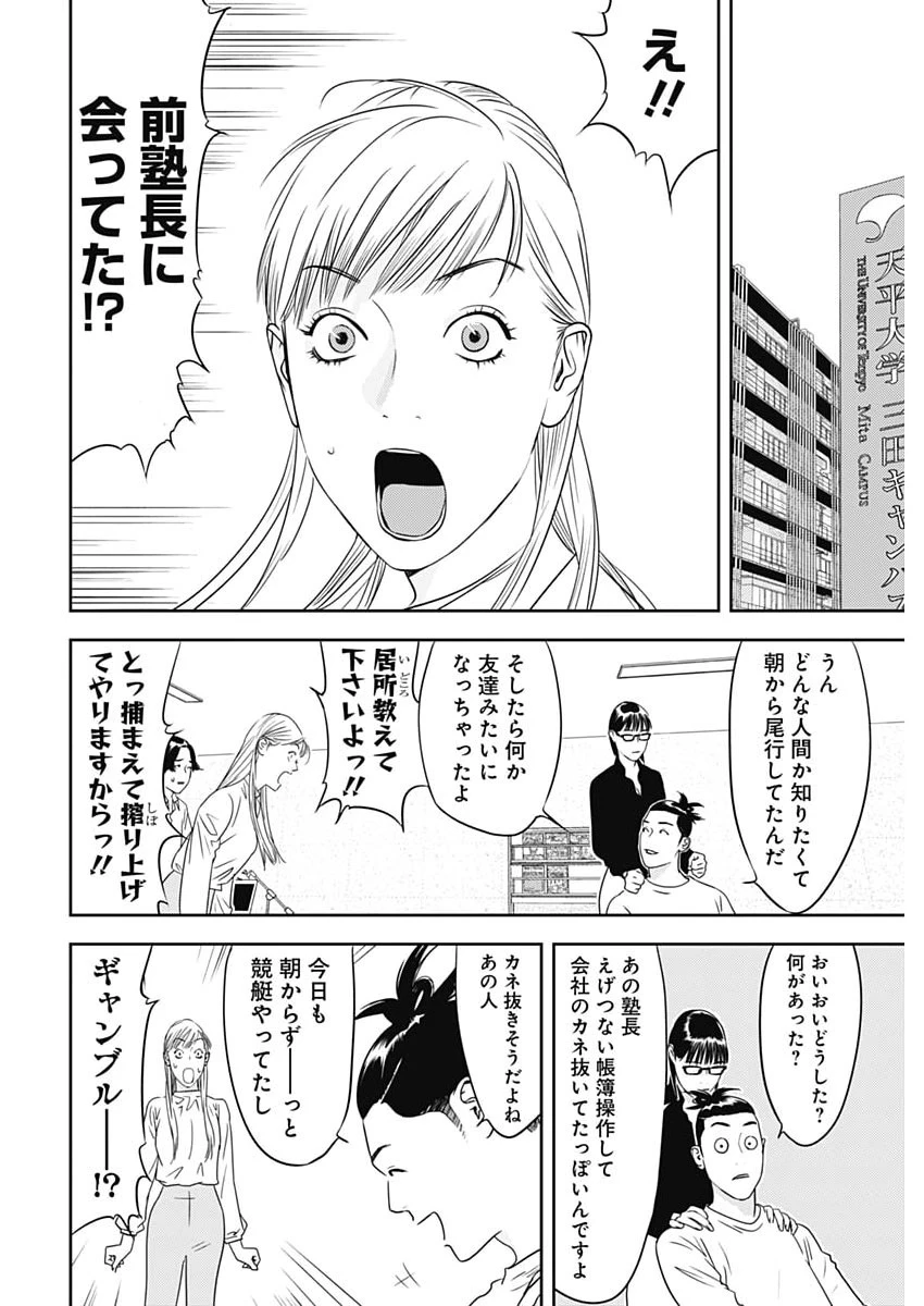 カモのネギには毒がある-加茂教授の"人間"経済学講義- 第99話 - 14