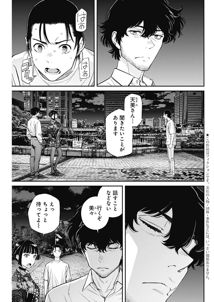 空をまとって 第75話 - 3