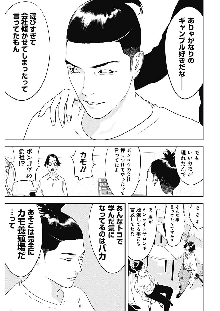 カモのネギには毒がある-加茂教授の"人間"経済学講義- 第99話 - 15