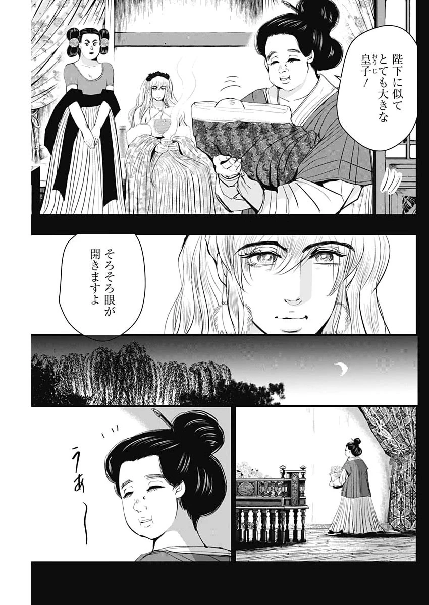 レッドムーダン 第98話 - 5