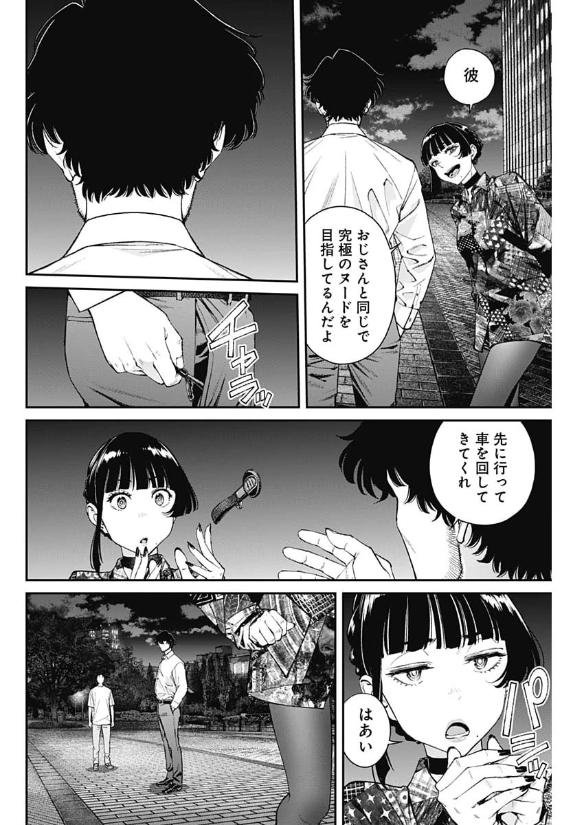 空をまとって 第75話 - 4
