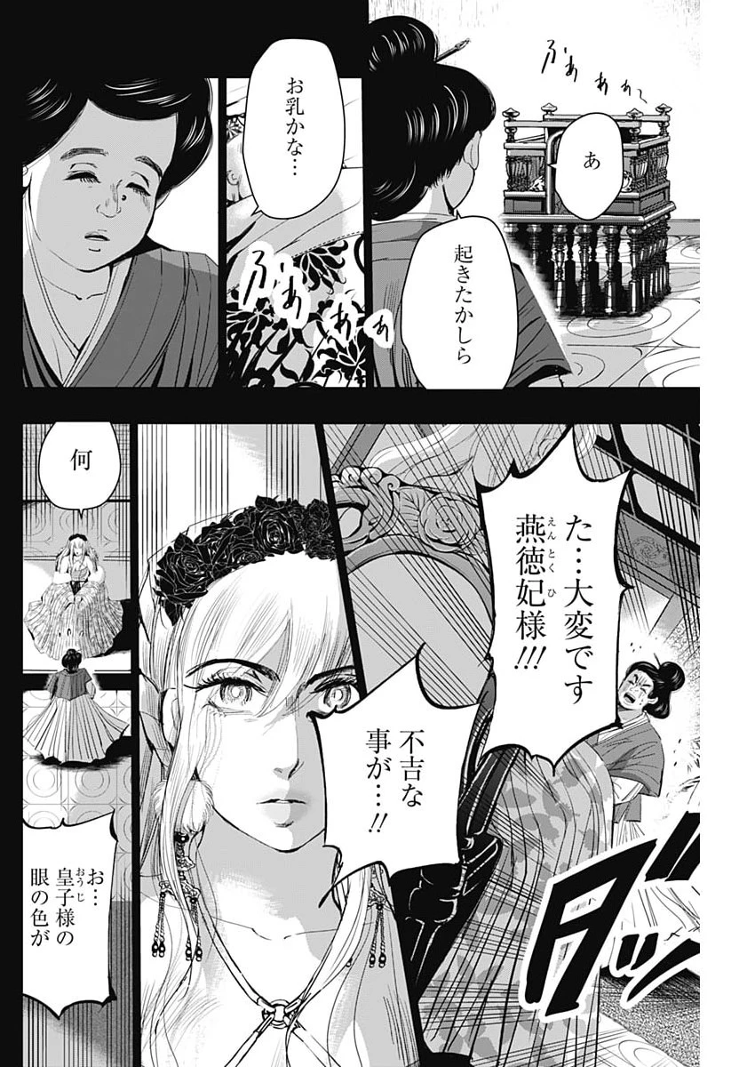 レッドムーダン 第98話 - 6