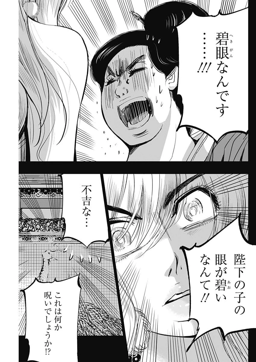 レッドムーダン 第98話 - 7