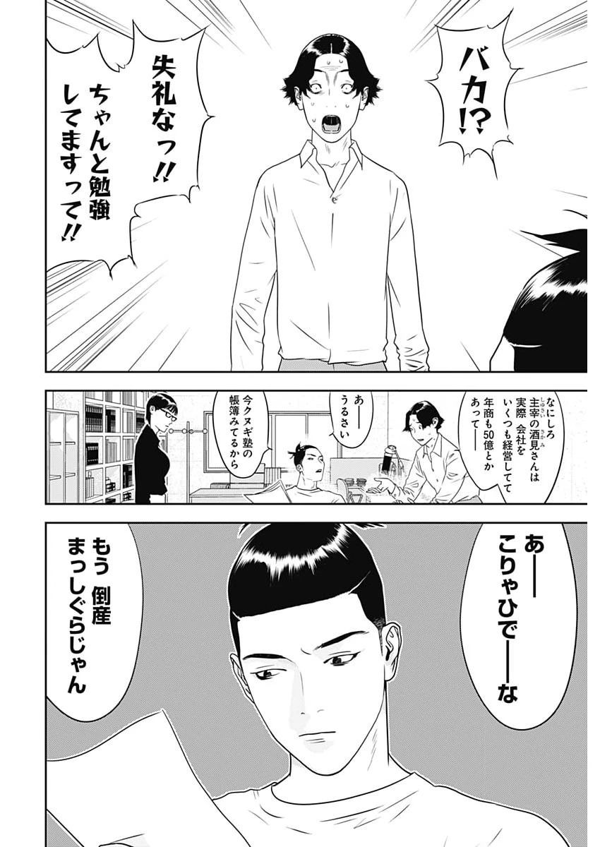 カモのネギには毒がある-加茂教授の"人間"経済学講義- 第99話 - 16